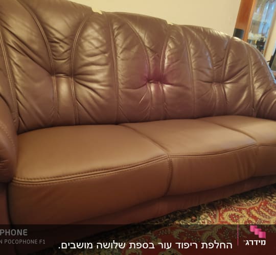ספה חומה עם ריפוד עור מרופד